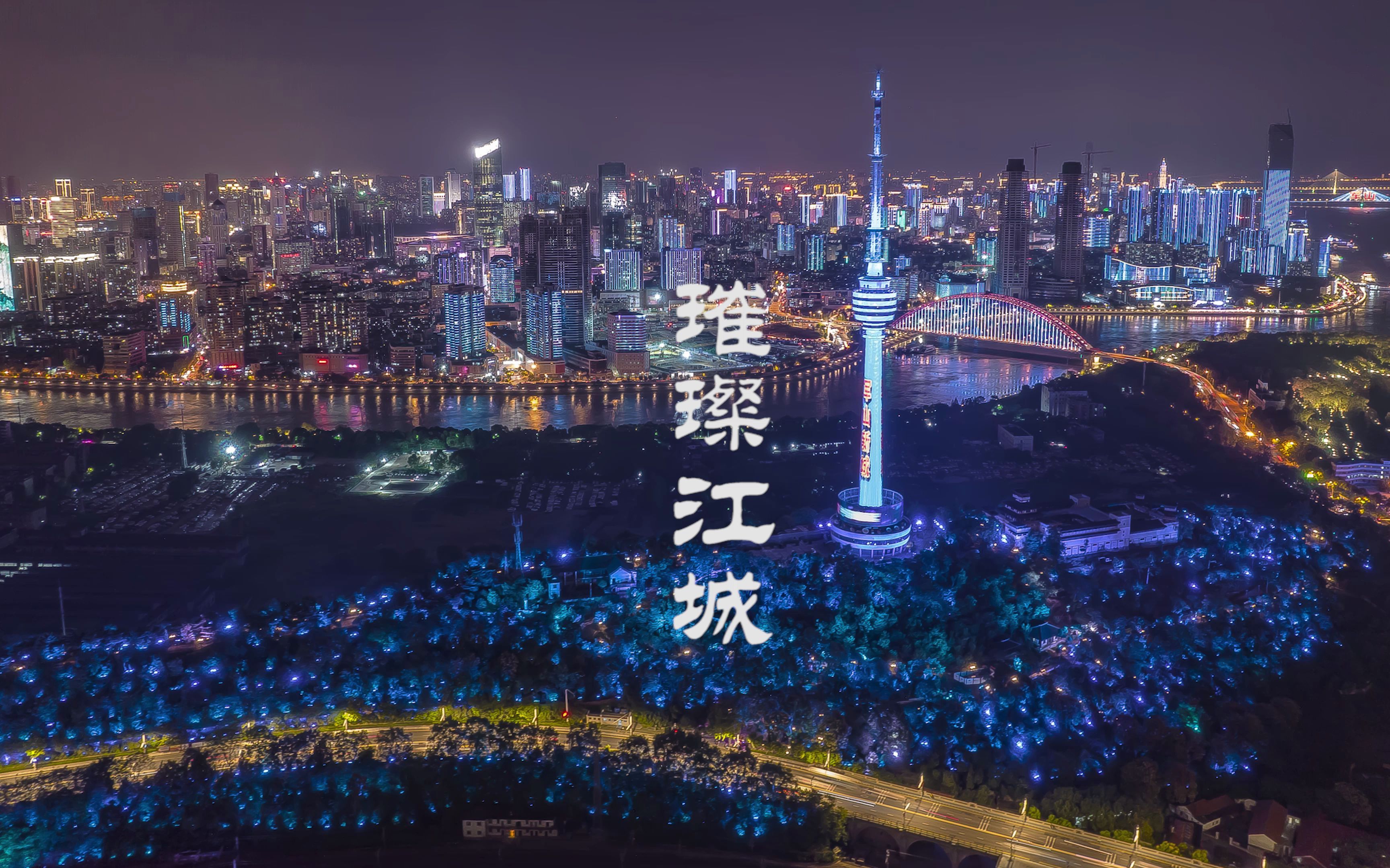 活动作品带你看武汉城市夜景