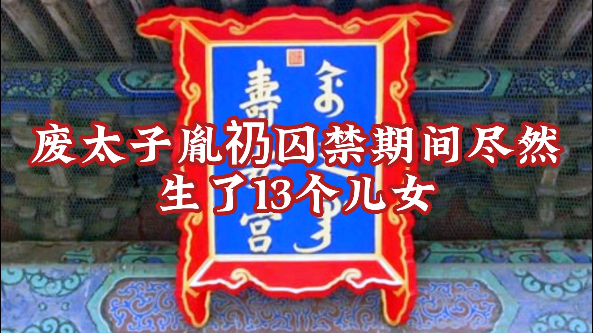 7清朝历史上著名的“咸安宫官学”哔哩哔哩bilibili