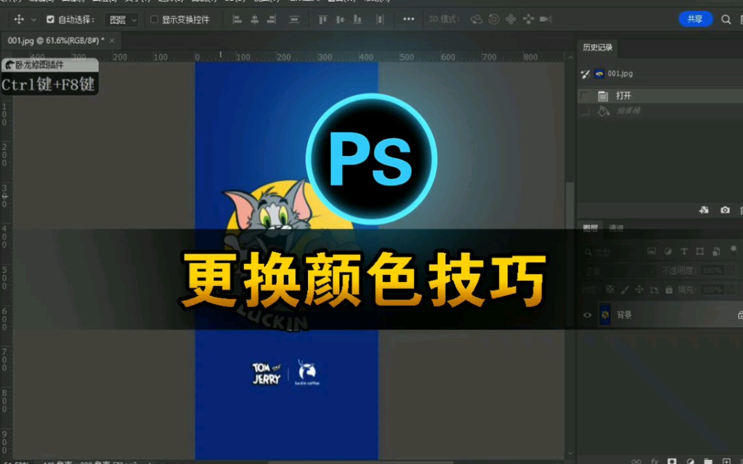 无需专业技能,用 Photoshop 快速更换图片颜色技巧哔哩哔哩bilibili