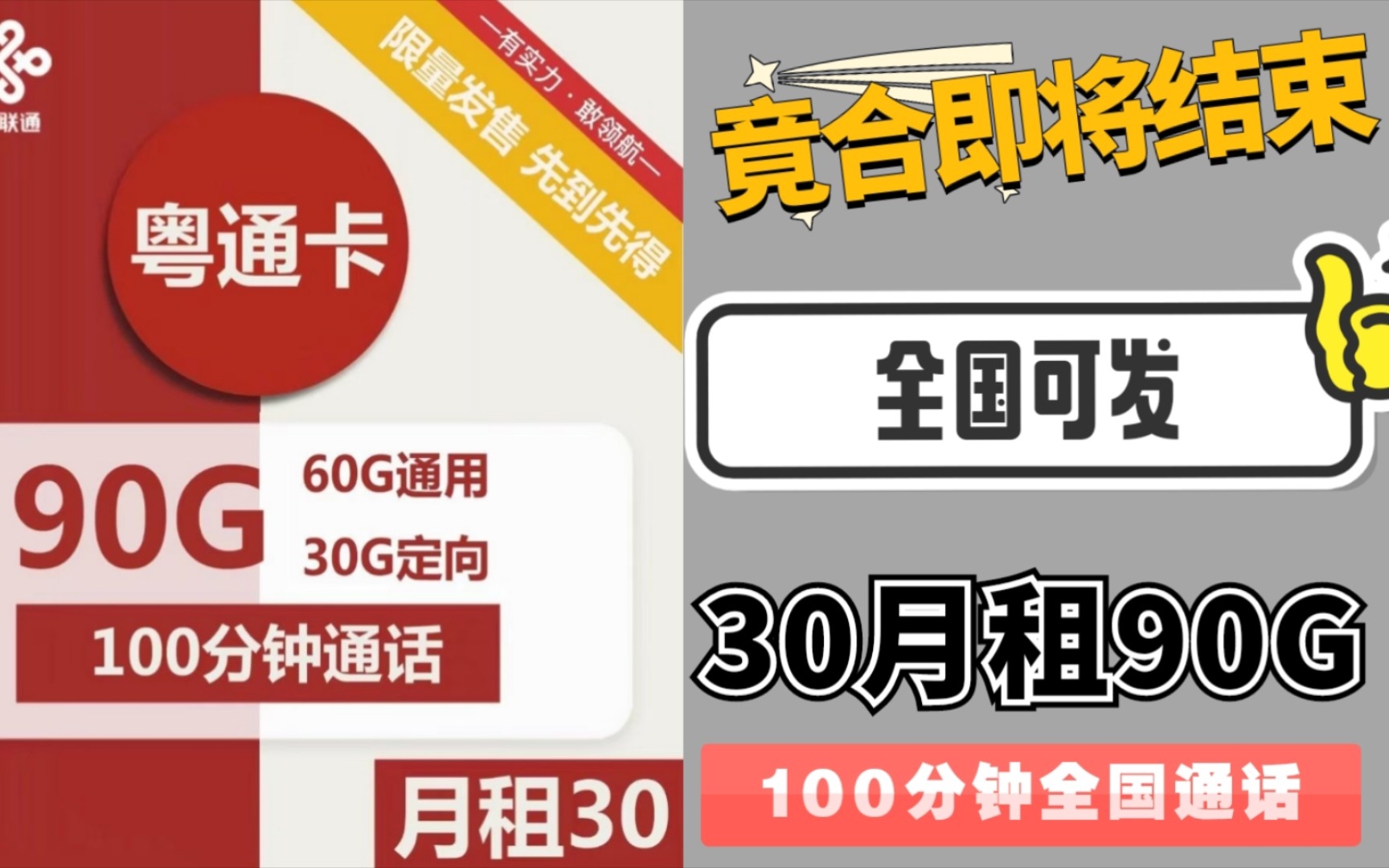 粤通卡,30月租90G高速流量,长期可续,有需求的要抓紧了啦,宿舍开黑必备,可开热点哔哩哔哩bilibili