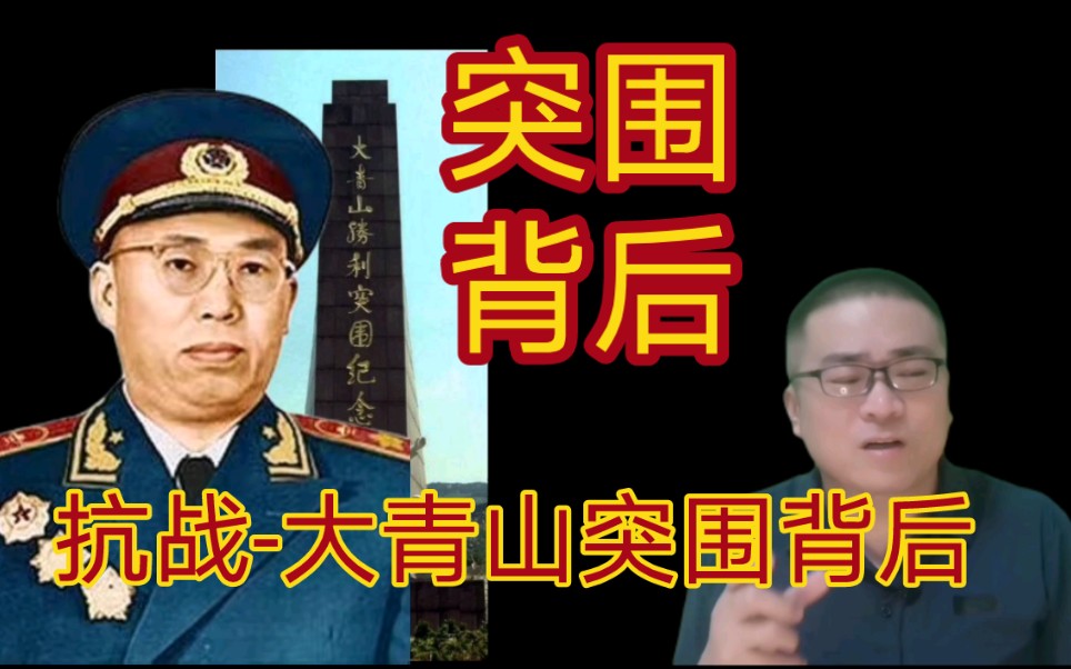 复盘抗战:山东八路军大青山突围背后有何背景?最凶险一幕背后的天时地利人和,见了哪些问题?哔哩哔哩bilibili