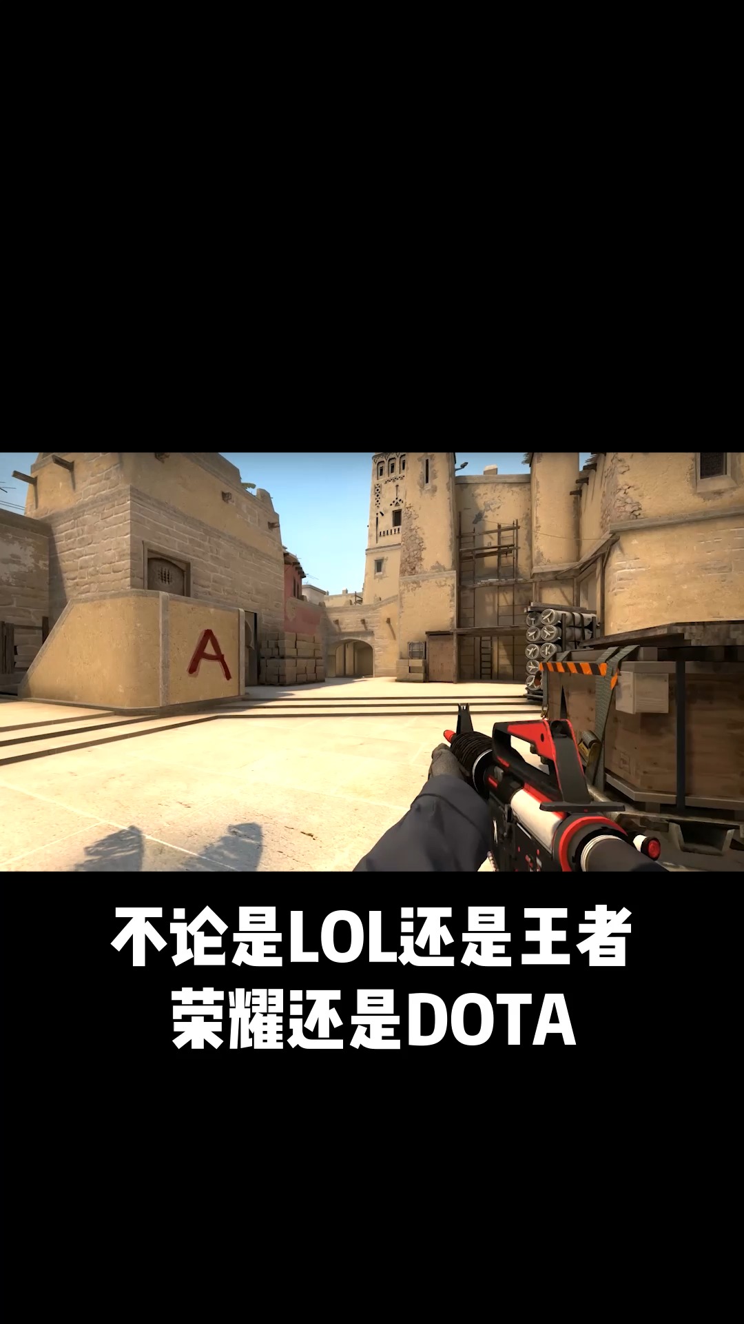 moba类游戏,不论是LOL还是王者荣耀还是DOTA#csgo#csgo开箱#游戏CSGO