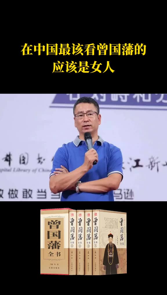 曾国藩 白岩松