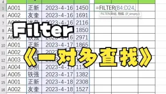 Excel Filter VS Vlookup一对多查找