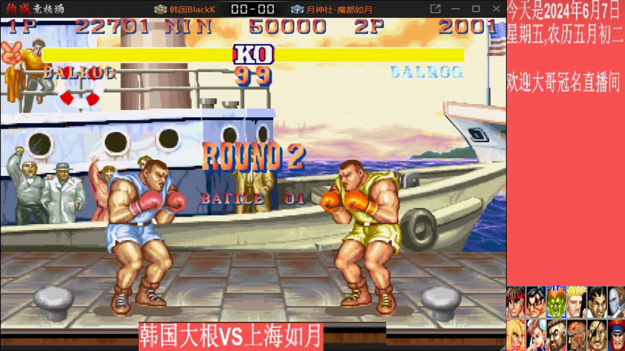 街霸2:如月12人vs大根12人!