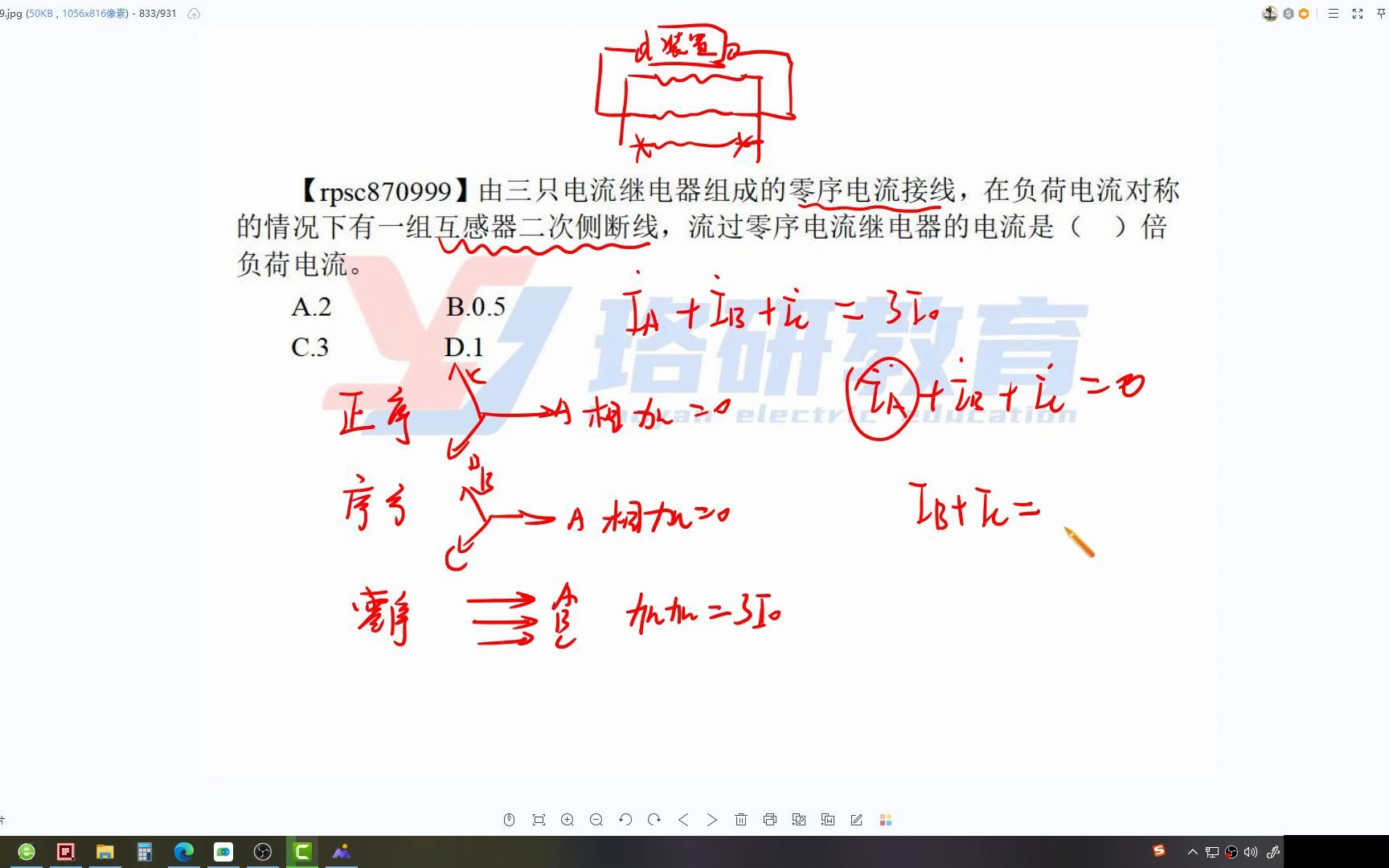 [图]零序电流单相断线经典例题