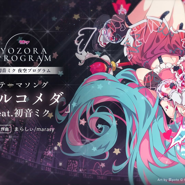 初音ミク　夜空プログラム　宙刻ARt セル画風 初音ミク夜空プログラム宙刻ARt セル画風