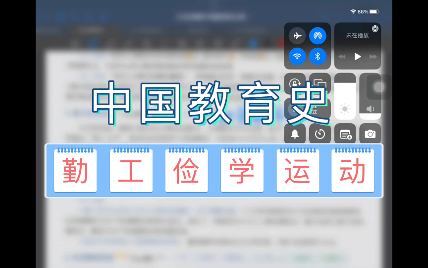 [图]勤工俭学运动 【中国教育史】 311/333教育学考研背诵口诀