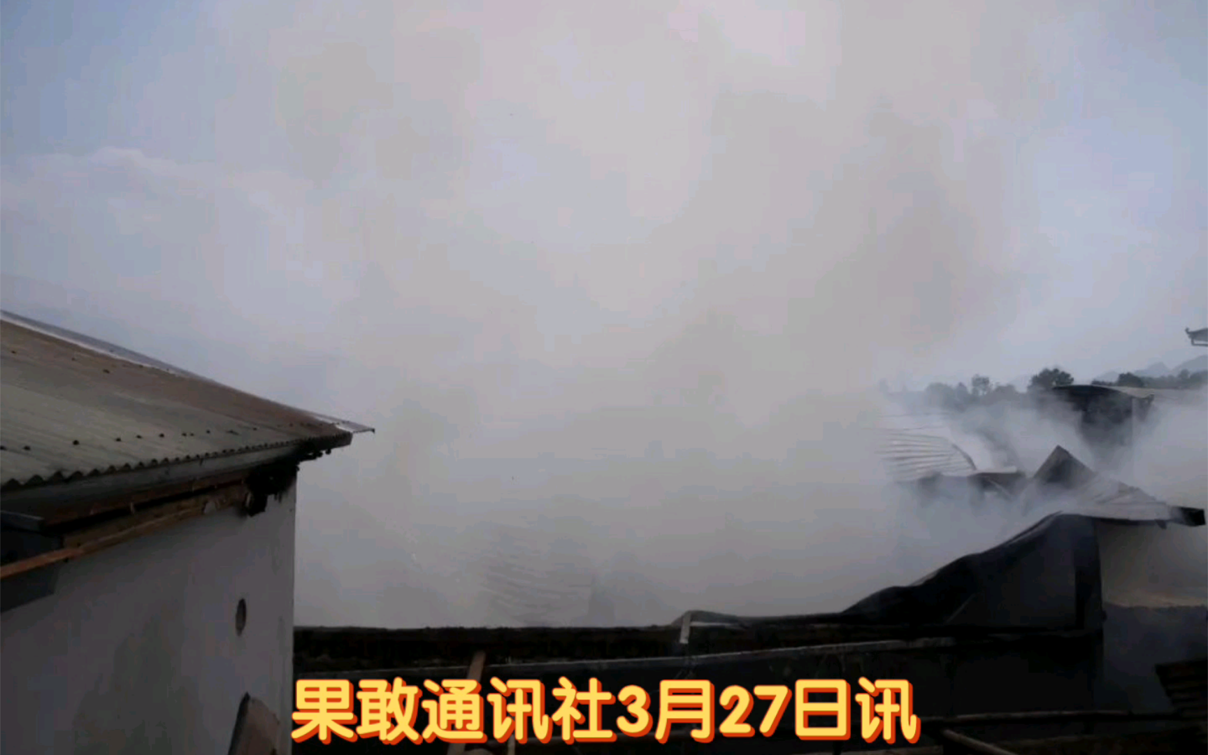 缅甸果敢新闻2023-03-27