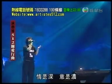 【2008】【张惠妹】演艺界512关爱行动  天天天蓝 【张学友】天变地变情不变哔哩哔哩bilibili