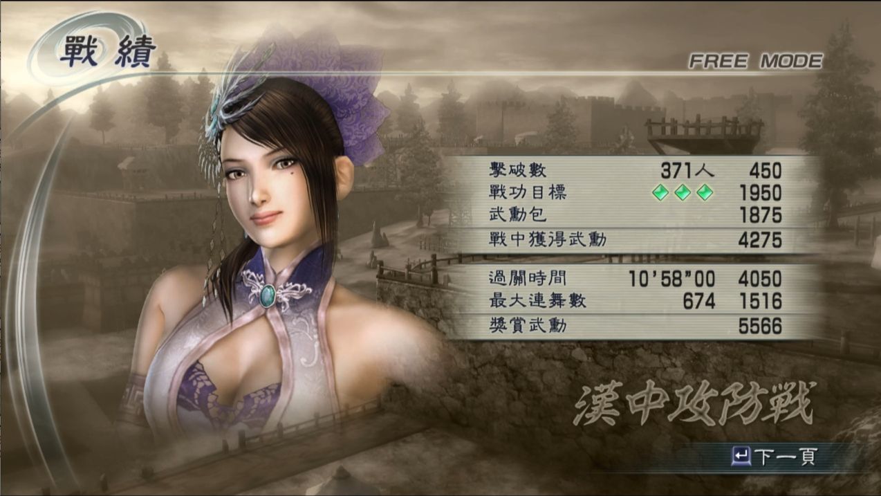 真三国无双5 甄宓 汉中蜀军 无闪特 全灭全占无走