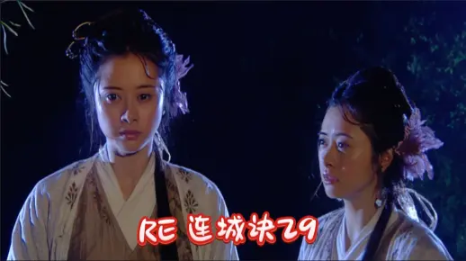 reaction【连城诀 29】两个阿芳的斗争_哔哩哔哩_bilibili