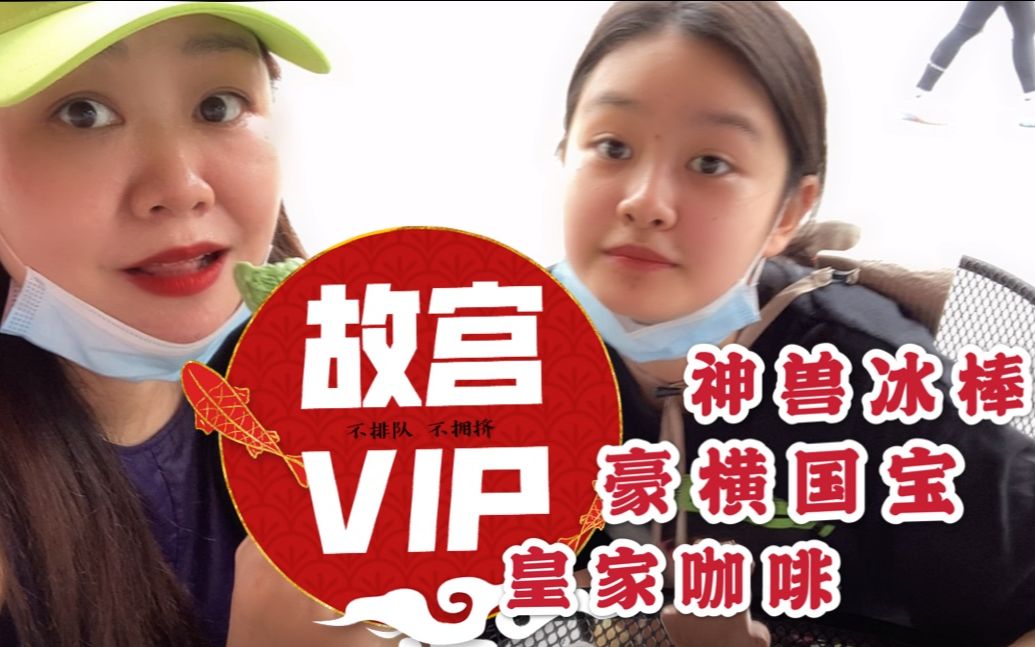 [图]故宫亲子游，没有游客，进宫就成VIP，享受呀！