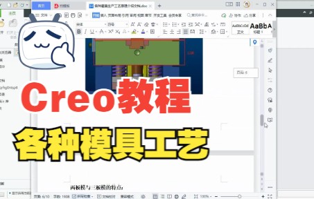 Proe(Creo)各种模具工艺哔哩哔哩bilibili