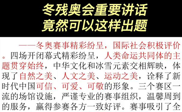 【国考知识】江苏事业单位公务员省考冬残奥会重要讲话考点一览!哔哩哔哩bilibili