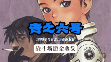 早割 旅行 青之6号///-哔哩哔哩_Bilibili アドベンチャー