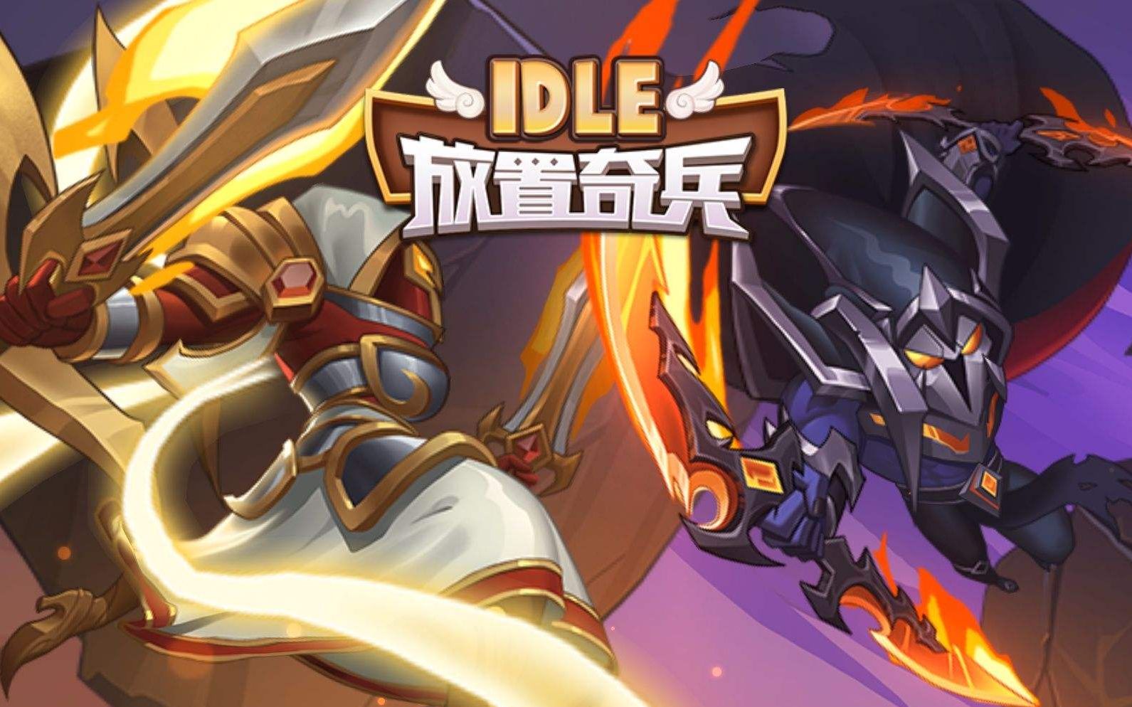 【放置奇兵CG合集】Idle Heroes游戏CG全收录哔哩哔哩bilibili