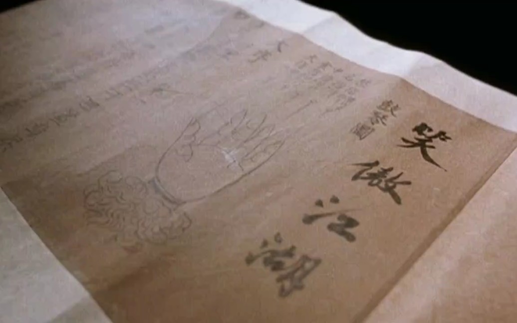 《笑傲江湖》p4:刘正风金盆洗手.