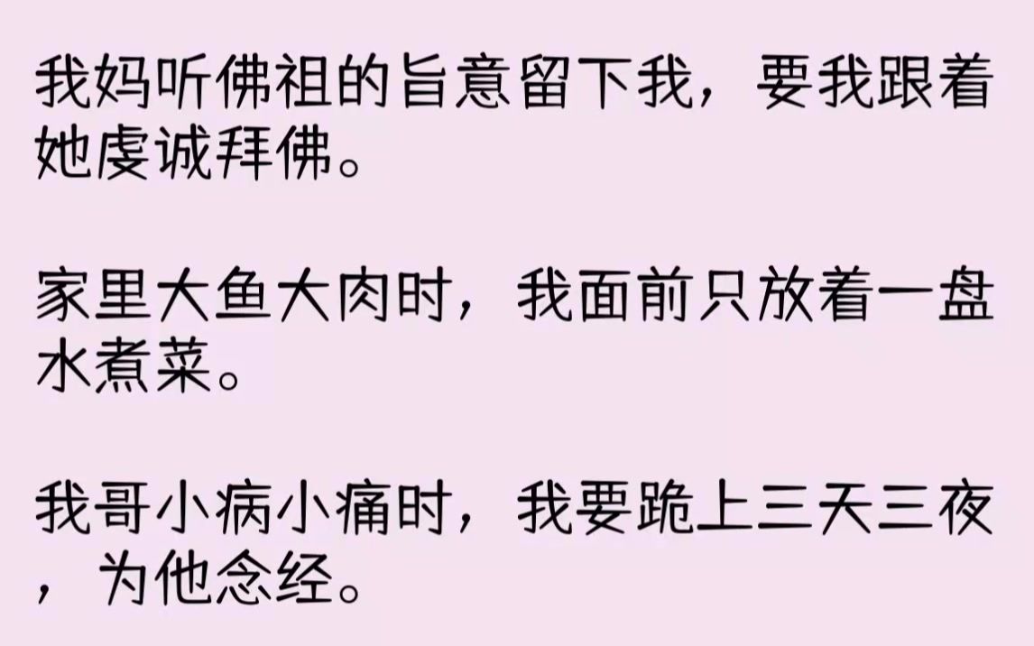 【完结文】家族聚会上,亲戚们夹着桌上的大鱼大肉,大口朵颐.而我和妈妈的面前,只放着一盘清清寡寡的水煮菜.那是刚到饭馆的时候,妈妈特...哔哩...