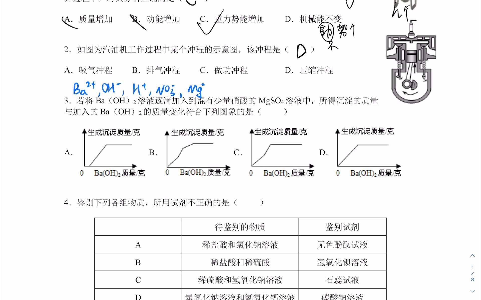 九上科学期末测试解析(一)哔哩哔哩bilibili