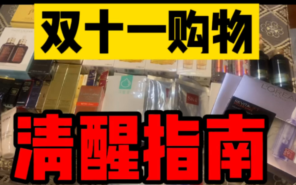 今年双十一你要不…别参加了吧哔哩哔哩bilibili