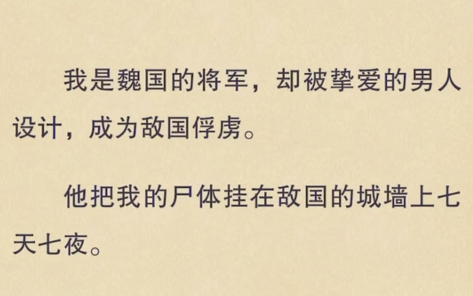 【双男主】我是魏国的将军,却被挚爱的男人设计,成为敌国的俘虏哔哩哔哩bilibili