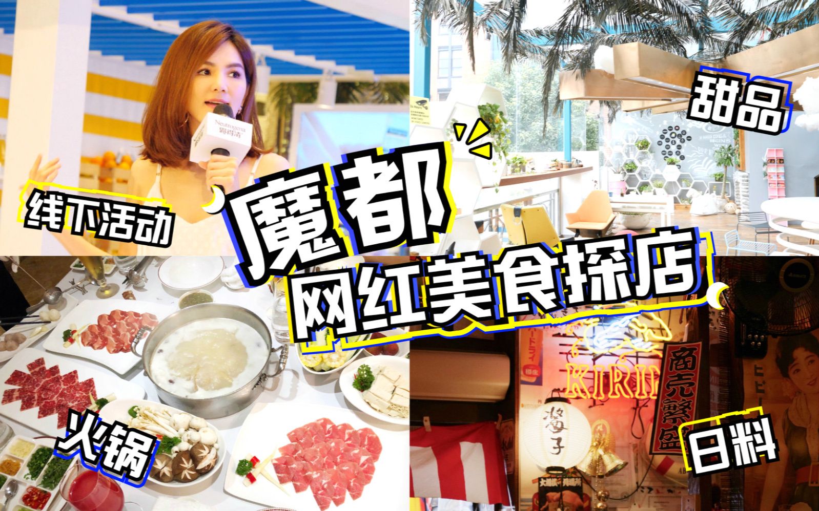 默小宝魔都网红美食探店线下活动见到了ella阚清子