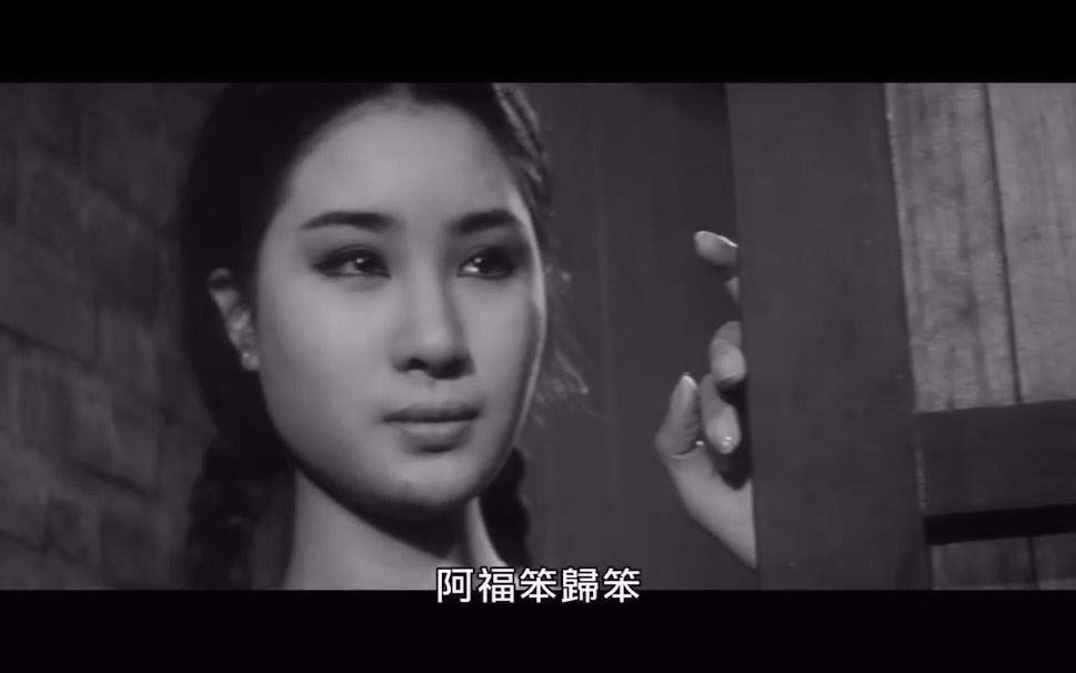 1972年台湾经典台语爱情黑白老电影《回来安平港》哔哩哔哩bilibili