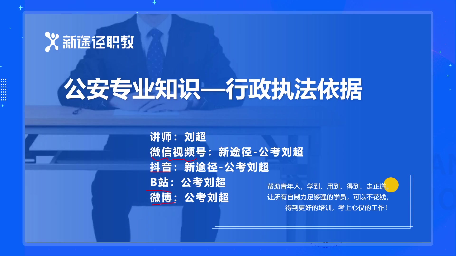 2022年公安专业知识——行政执法依据【二】哔哩哔哩bilibili