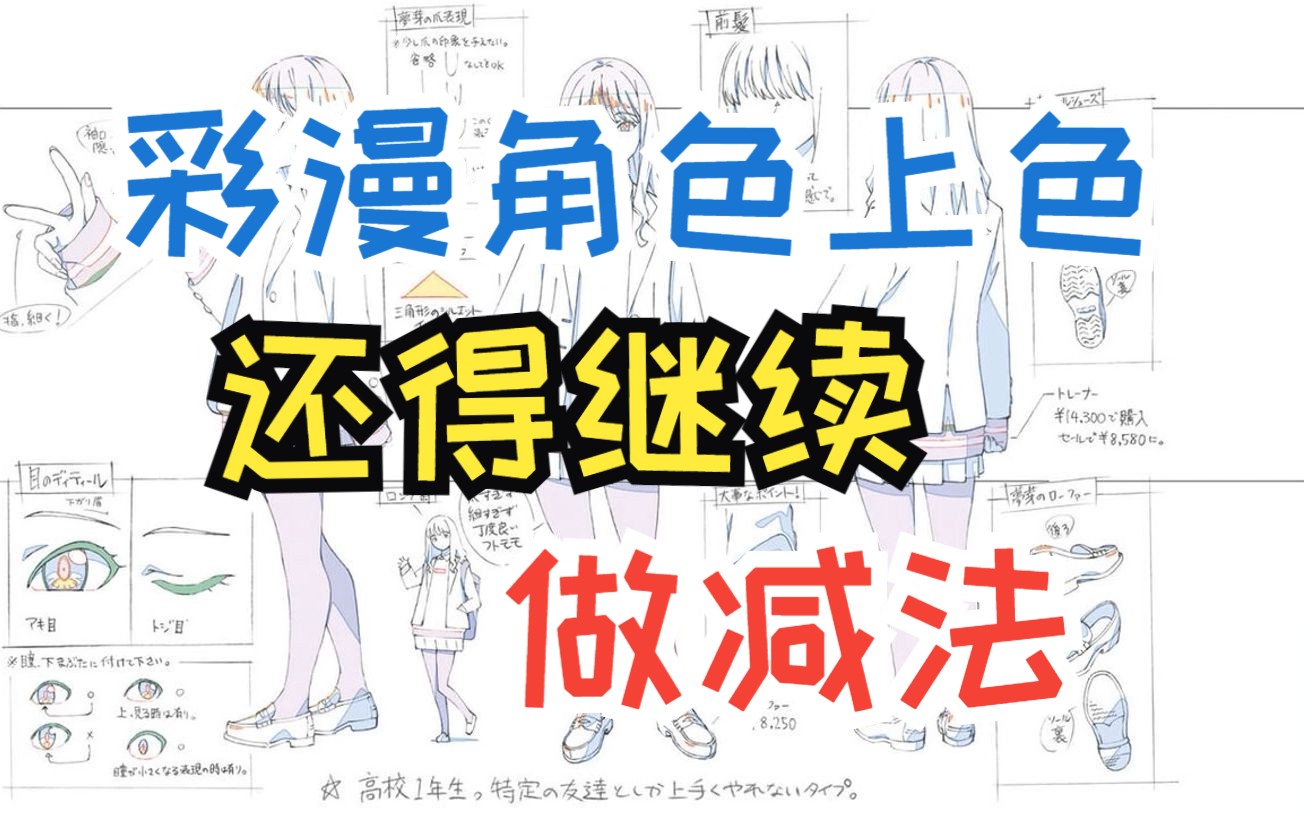 故事漫画设计与制作57:彩漫角色的上色哔哩哔哩bilibili