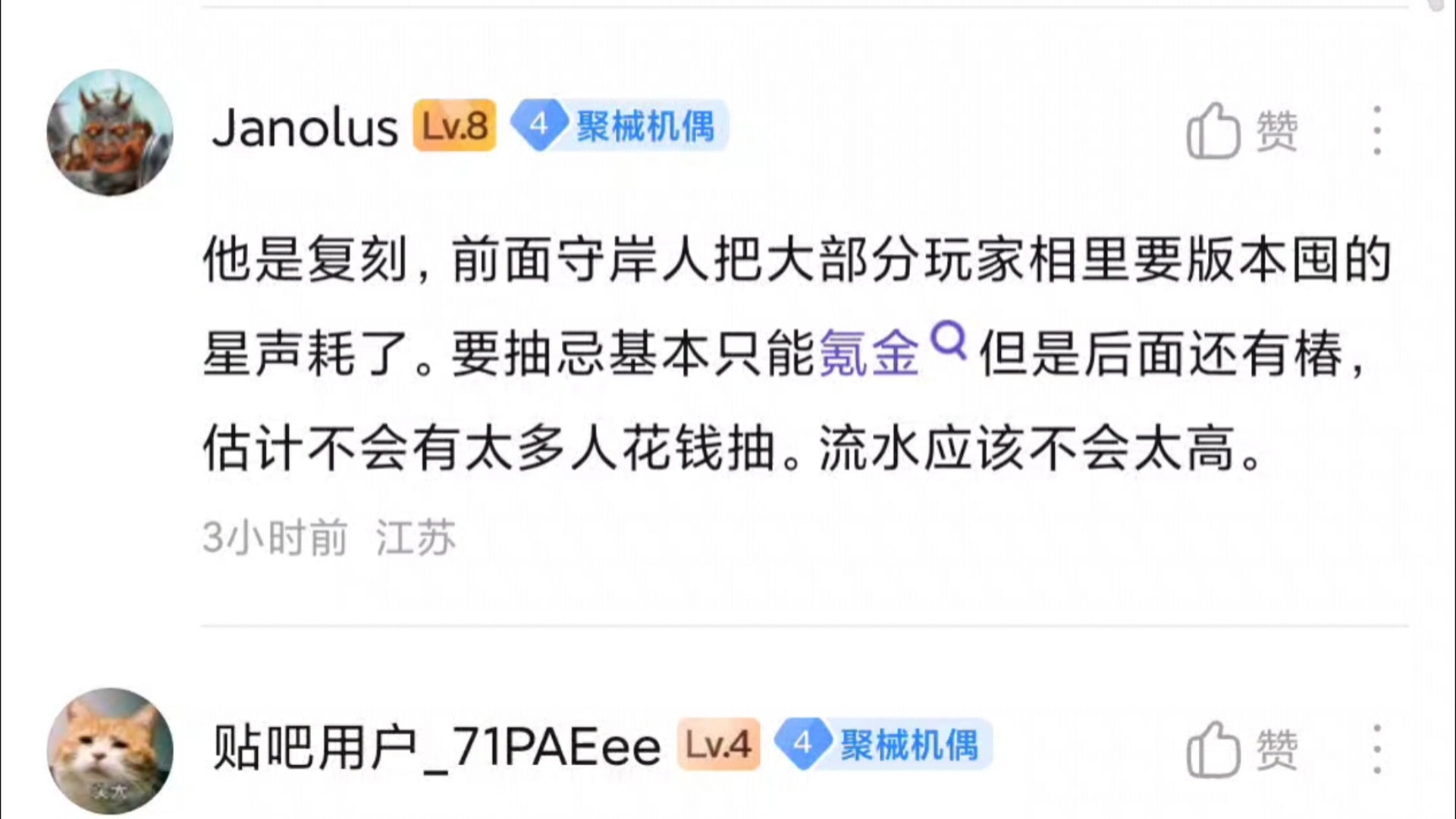 忌炎卡池流水如何,能否超过相里要.8u评论手机游戏热门视频