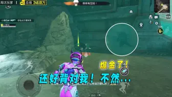 地铁逃生：爆金啦！矿区面壁