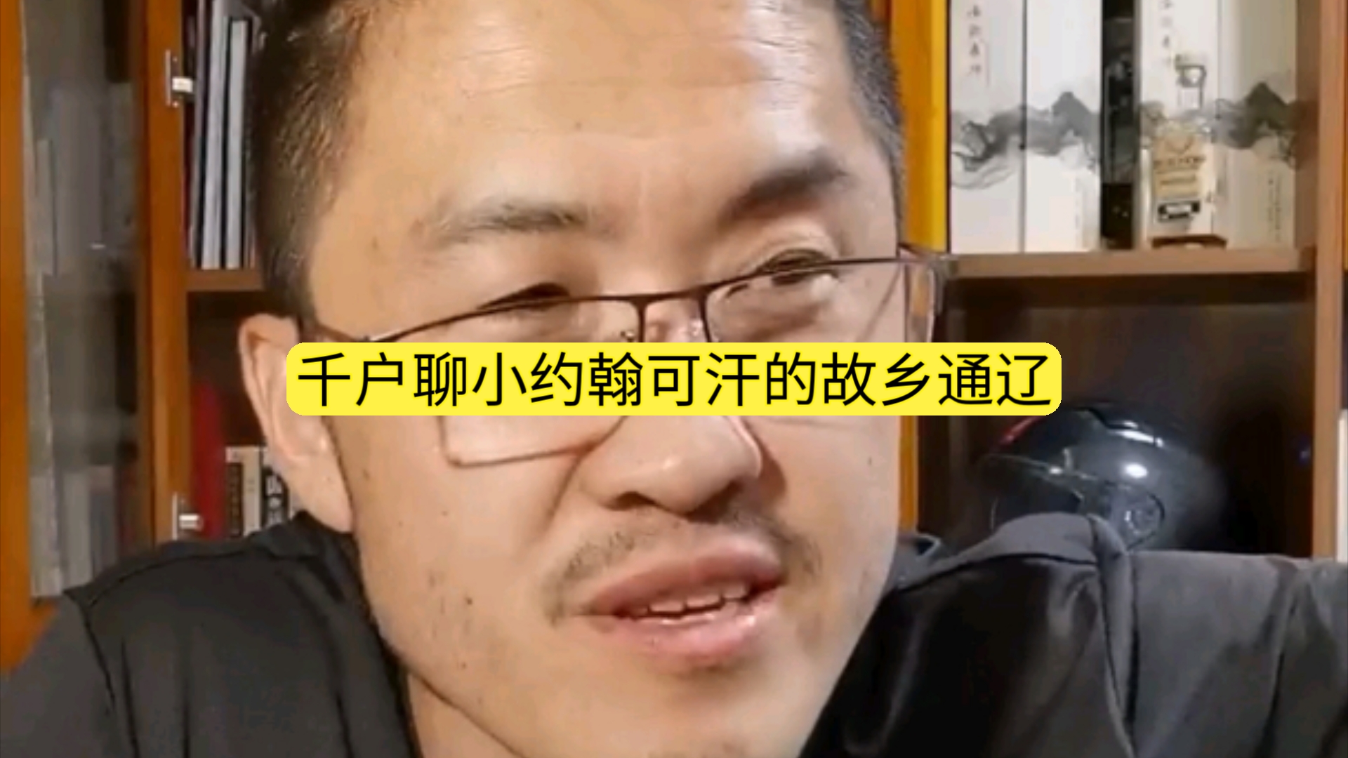 【专解明朝疑难杂症】千户聊小约翰可汗的故乡通辽