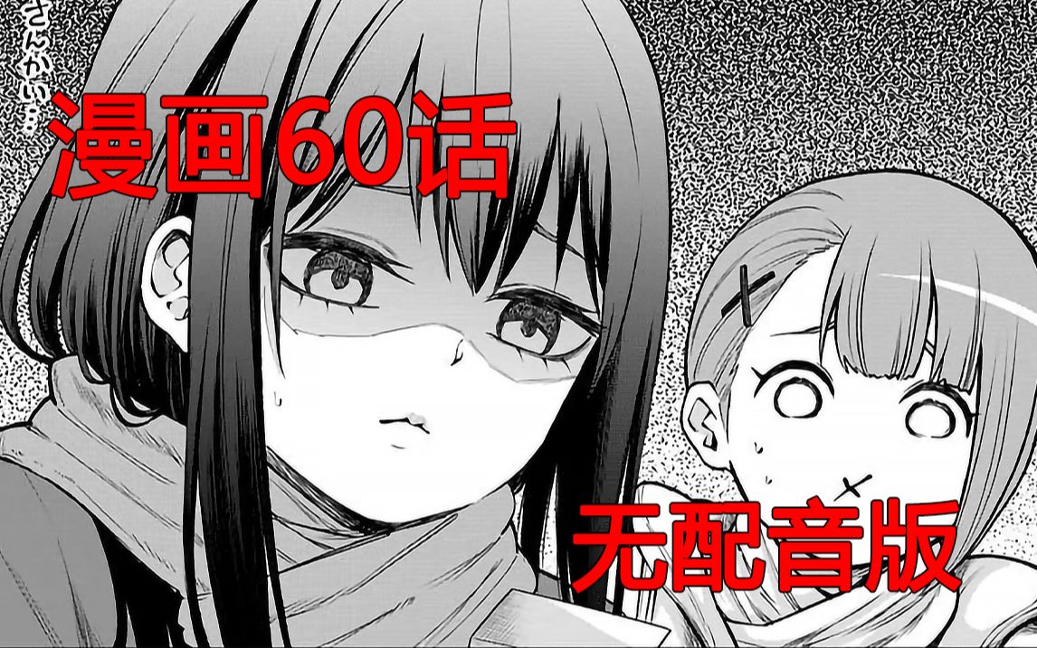 【漫画推】卡拉OK遇赛特——看得见的女孩#51[漫画第60话](无配音版)哔哩哔哩bilibili