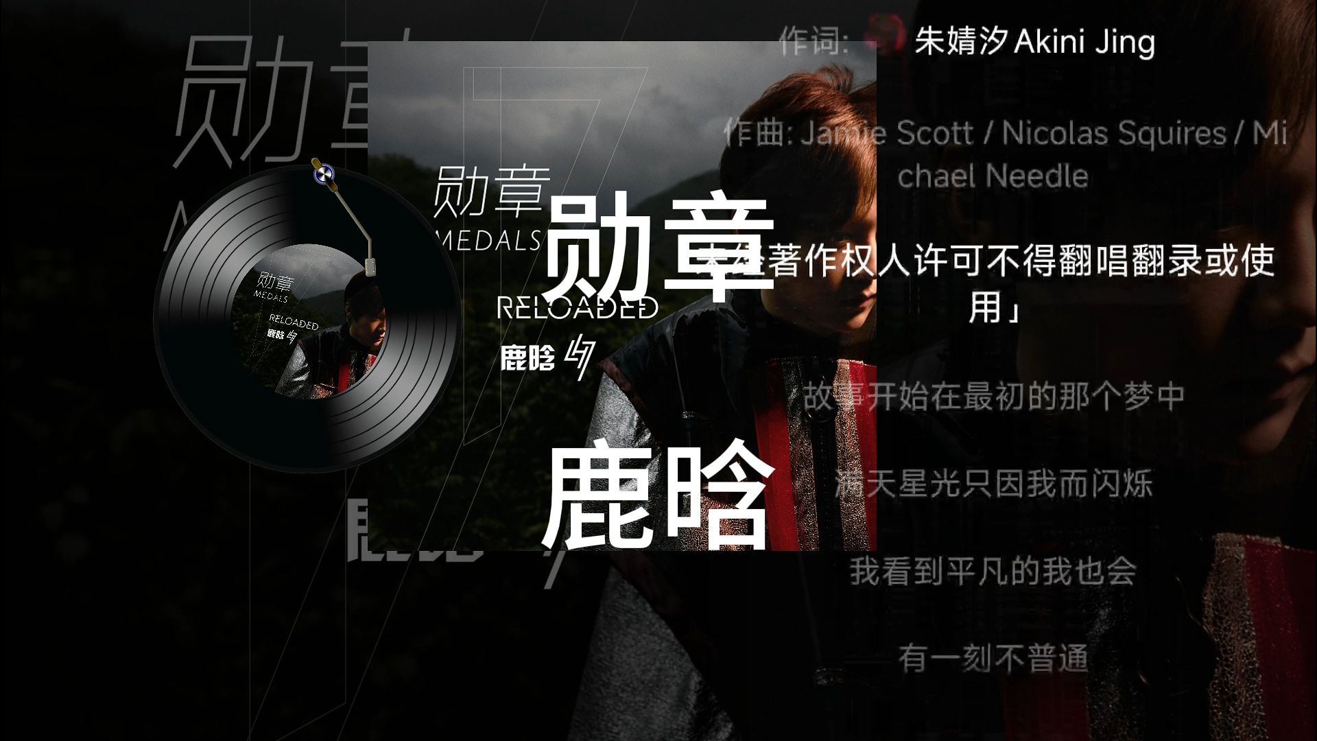 鹿晗《勋章》hi