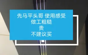 Download Video: 先马平头哥  实际使用感受   最终结论  贵，不建议买。