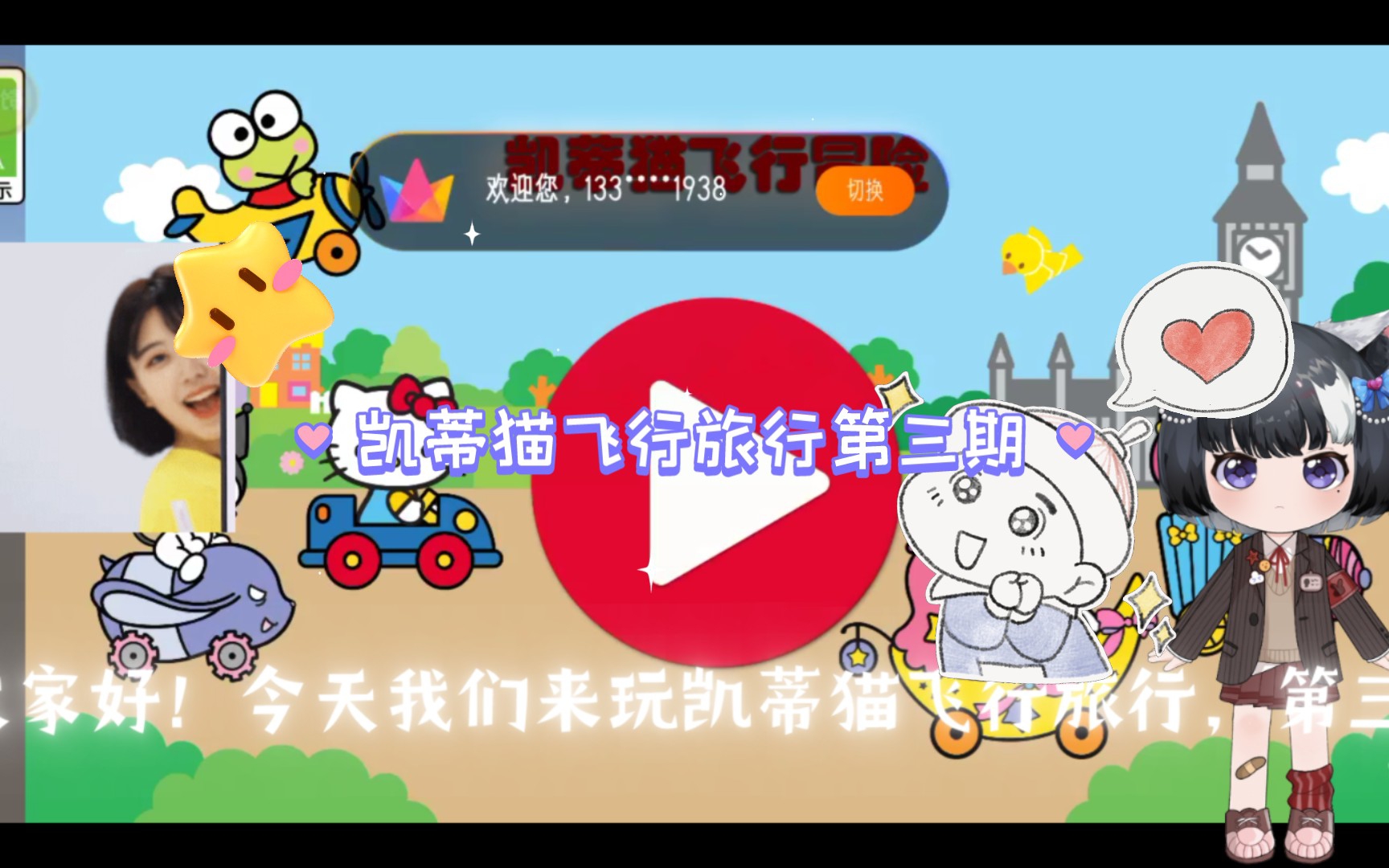 凯蒂猫飞行旅行第3期(巴西片)哔哩哔哩bilibili