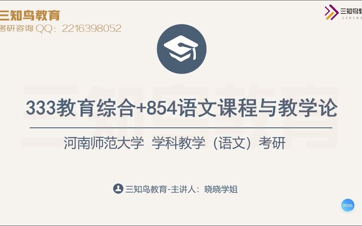 [图]河南师范大学学科教学语文854语文课程与教学论考研专业课辅导试听课