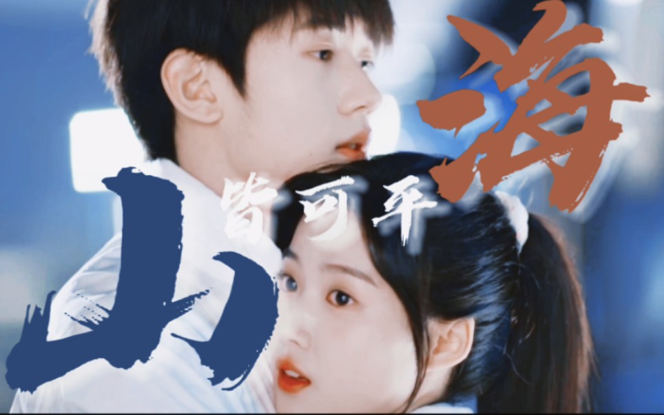 【吴俊霆/卢昱晓】台词向 ·所爱隔山海,山海皆可平