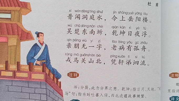 小红姐姐有声读书——唐诗三百首系列,启蒙教育和阅读,唐诗《登岳阳楼