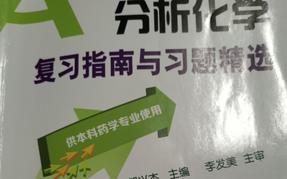 [图]分析化学箭头书-NMR-选择题