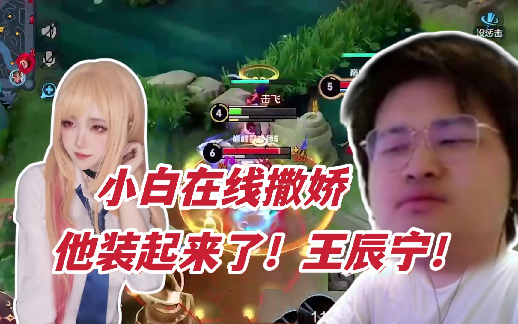 白姨限时上线代播树叶玩星穹铁道,她是懂节目效果的