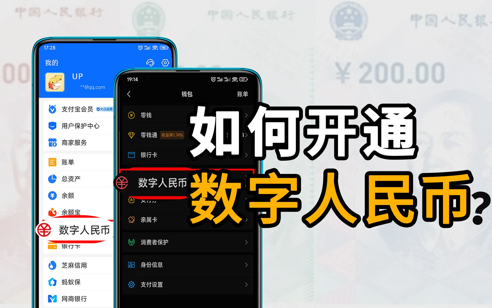 微信 支付宝上线【数字人民币】,开通教程!哔哩哔哩bilibili