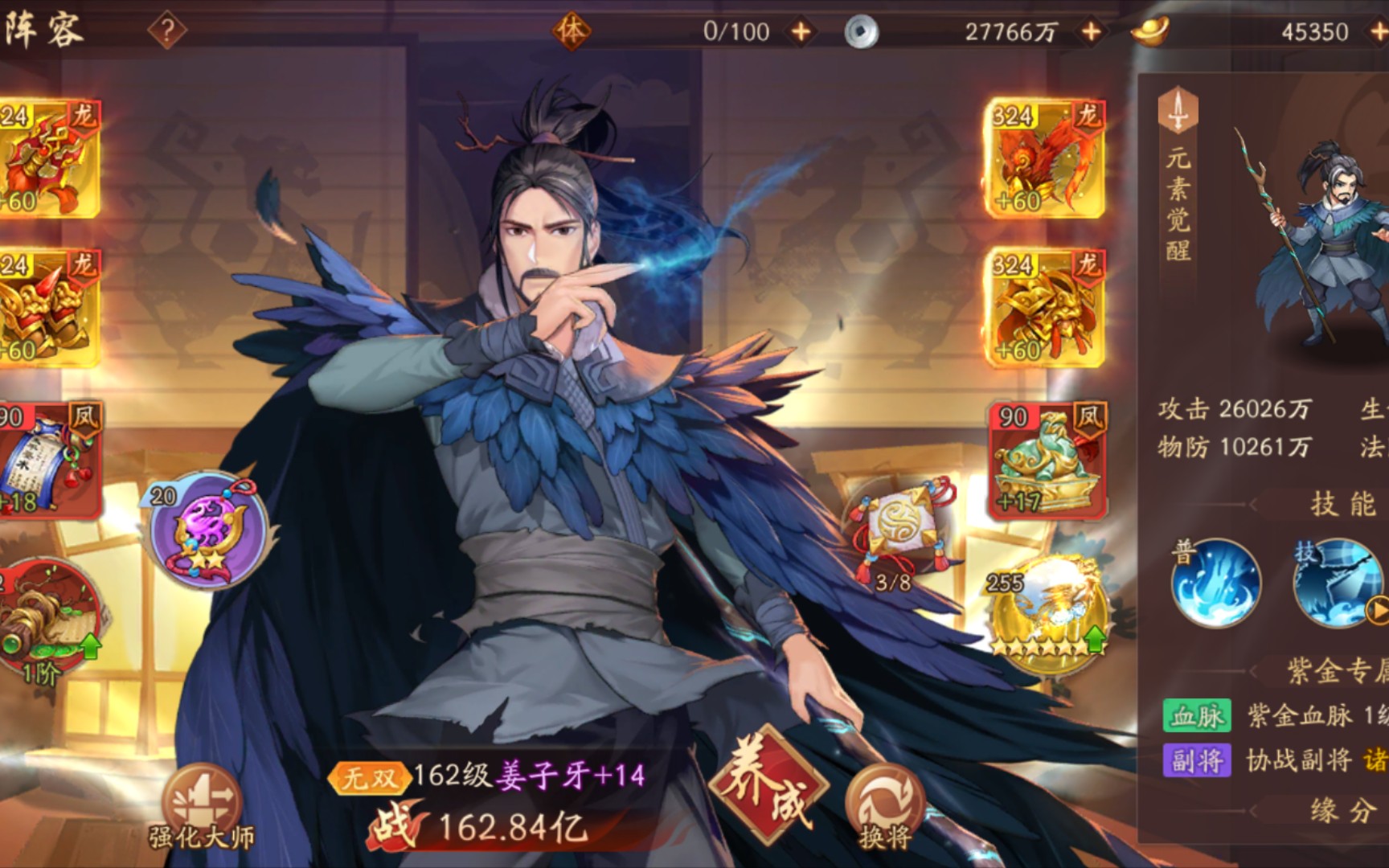 少年三国志2:新紫金将姜子牙 五星憾地灵犀(1254亿)