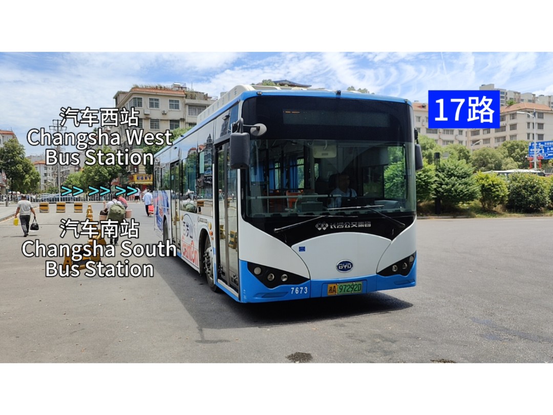 长沙公交集团第四业务部17路(汽车西站→汽车南站)全程前方展望