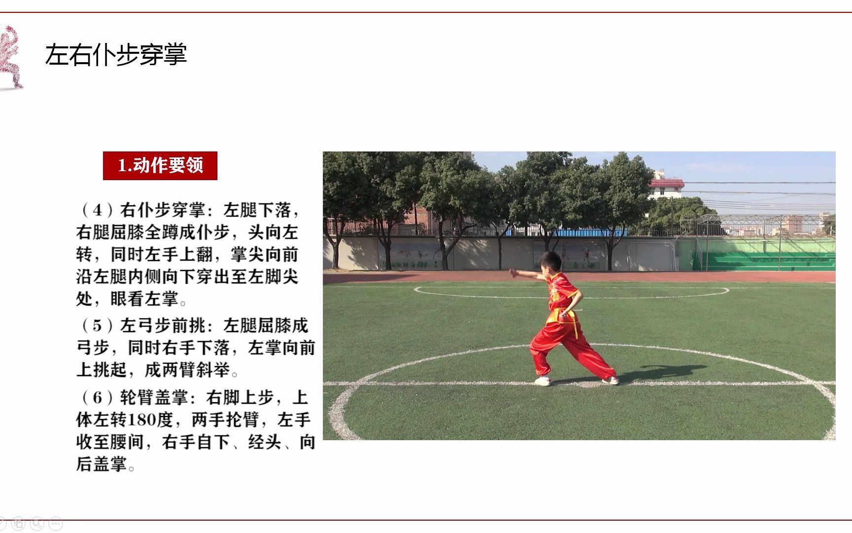 仆步穿掌慢动作分解
