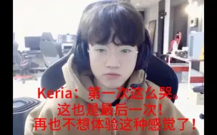 Download Video: 【Keria】keria在ins发文宣称：“8强，4强，亚军！下一个就是冠军！”