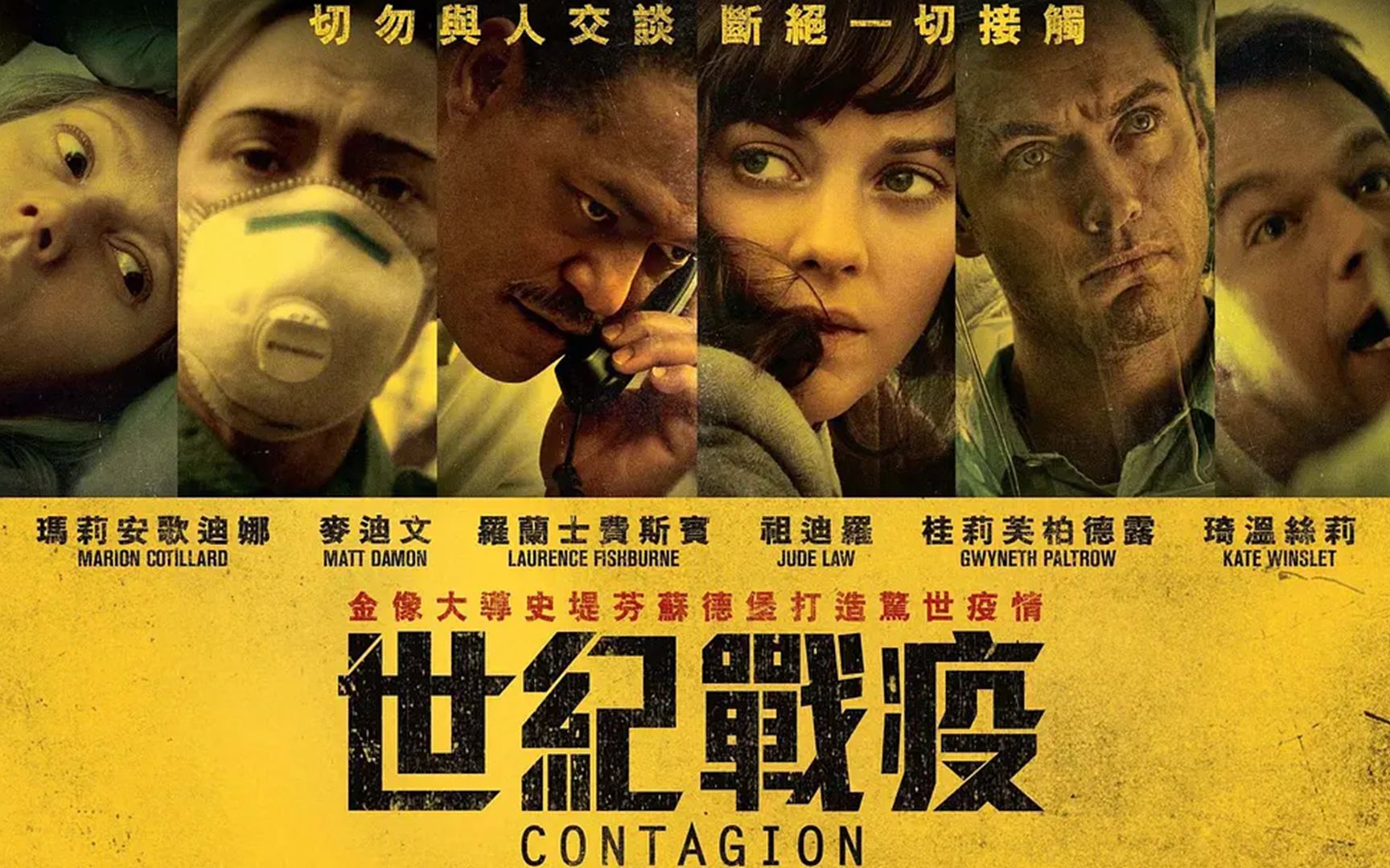 你会发现现实往往那个比故事更加魔幻,堪称预言般的电影《传染病》