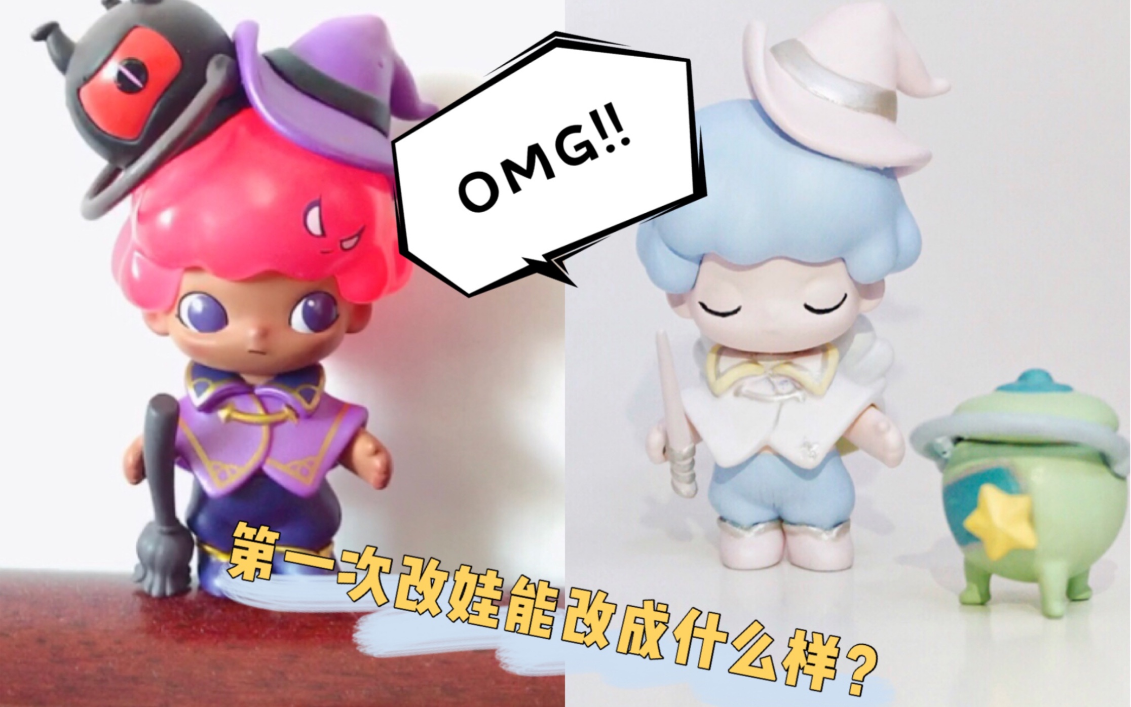 盲盒改娃值不值人生第一次改娃手涂且自己调色没有买喷枪排风箱太贵了