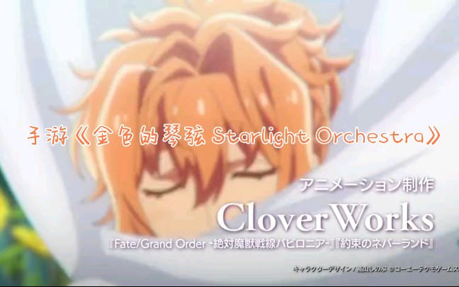 【二次元】手游《金色的琴弦 Starlight Orchestra》公开pv哔哩哔哩bilibili